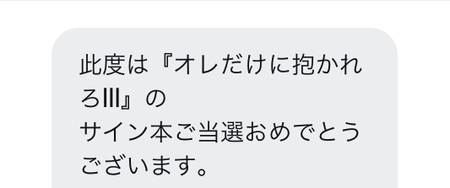 最近の当選 ランピープリンセスの懸賞生活